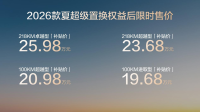 比亚迪2026款夏上市限时19.68万起打造家庭头等舱